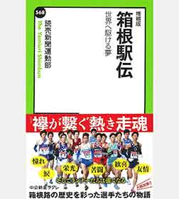 第1回箱根駅伝