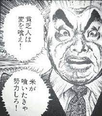 貧乏人は麦を食え
