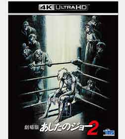 あしたのジョー（アニメ）DVD