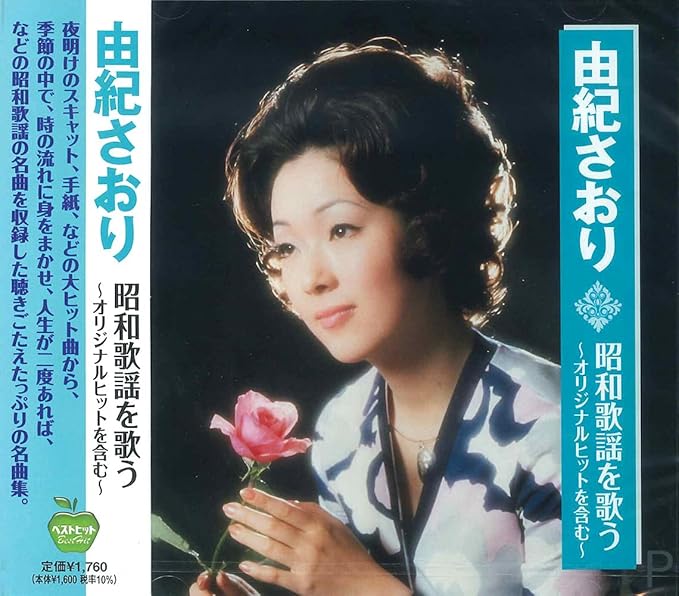 手紙/由紀さおりの手紙のCD)