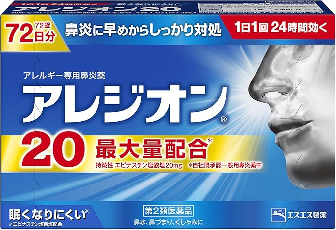 アレジオン20