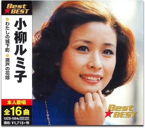 わたしの城下町（小柳ルミ子）