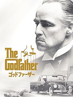 ゴッドファーザー
