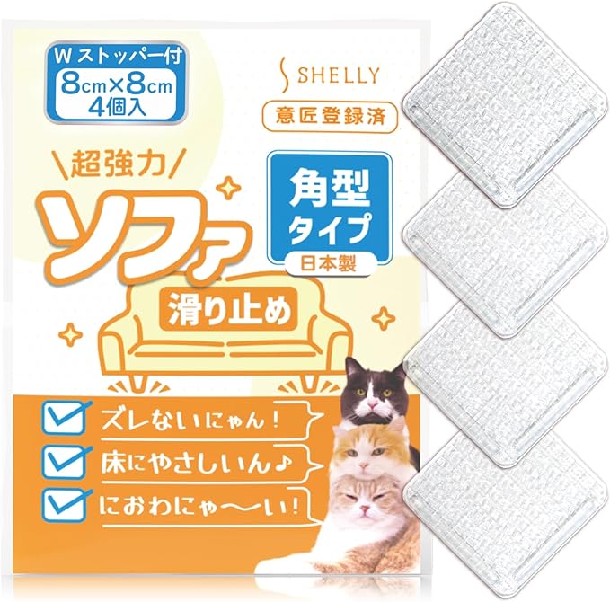 ソファ 滑り止め