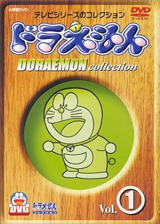 DVD ドラえもんコレクション(1)