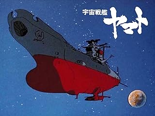 宇宙戦艦ヤマトTV(アニメ）