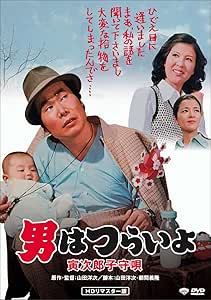 男はつらいよ・寅次郎子守唄