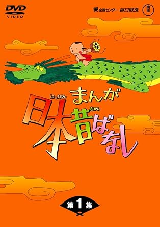 まんが日本昔ばなし（ＴＶアニメ）