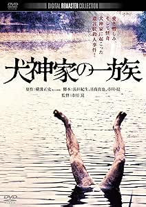 犬神家の一族 角川映画 THE BEST [DVD]