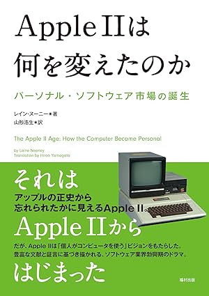 パーソナルコンピュータ【Apple II】発売