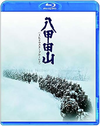 八甲田山<4Kリマスターブルーレイ> [Blu-ray]