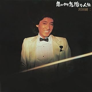 勝手にしやがれ（沢田 研二）MP3 ダウンロード