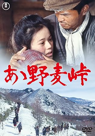 あゝ野麦峠  DVD