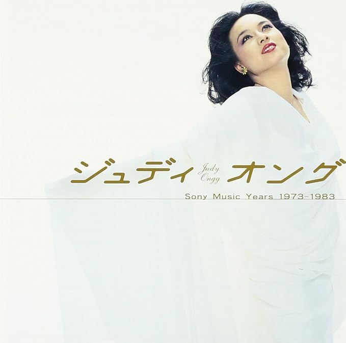 魅せられて (ジュディ・オング) GOLDEN☆BEST