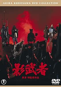 影武者[東宝DVD名作セレクション]
