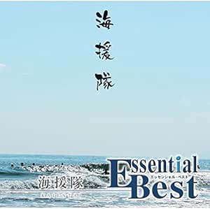 贈る言葉 (海援隊) エッセンシャル・ベスト 1200（CD）
