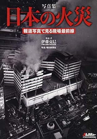 ホテルニュージャパン火災