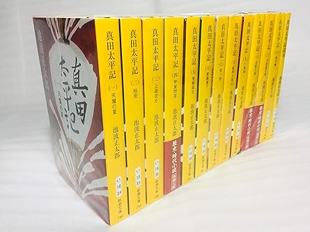 真田太平記 全12巻完結 [マーケットプレイス 文庫セット] 