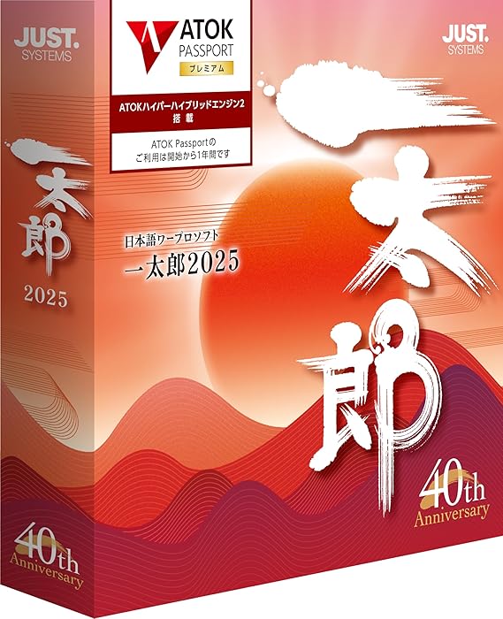ジャストシステム 一太郎2025 通常版