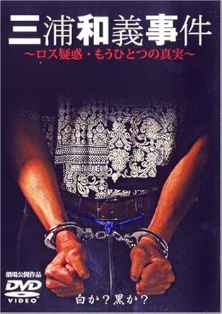 ロス疑惑の三浦和義容疑者が逮捕