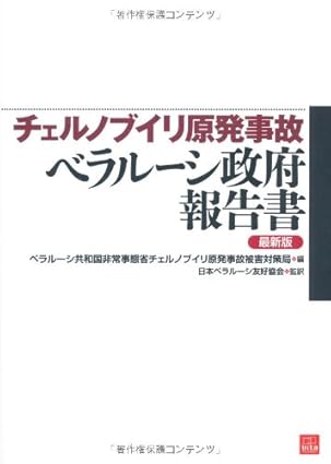 チェルノブイリ原子力発電所事故