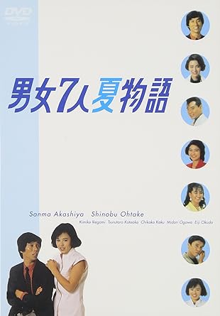 男女7人夏物語 DVD-BOX(TVドラマ)