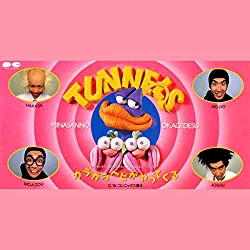 「ガラガラヘビがやってくる Amazon music版」
