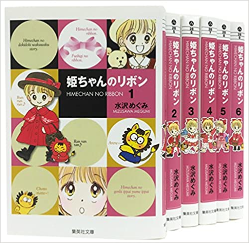 「姫ちゃんのリボン 文庫版 コミック 全6巻完結セット (集英社文庫―コミック版)」