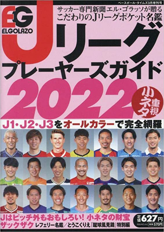 「平畠啓史の日本一わかりやすい Jリーグ語辞典」