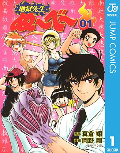 地獄先生ぬ~べ~ 文庫版 コミック 全20巻完結セット (集英社文庫―コミック版)