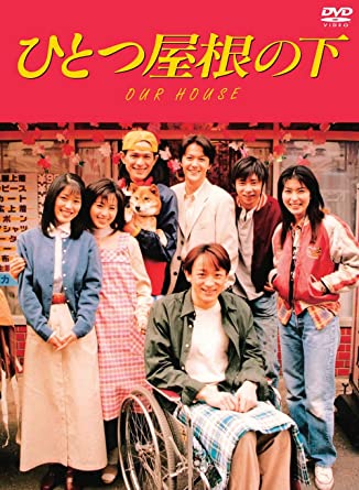 「ひとつ屋根の下 コンプリートBlu-ray BOX」