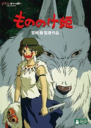 もののけ姫 [DVD]」