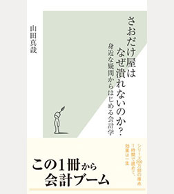 さおだけ屋はなぜ潰れないのか?