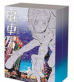 電車男