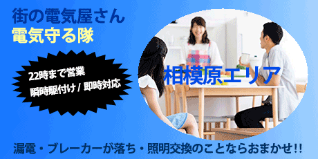 相模原エリアの街の電気屋さん